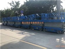 專業高效 安全可靠——鑫立高空設備租賃公司技術服務展示